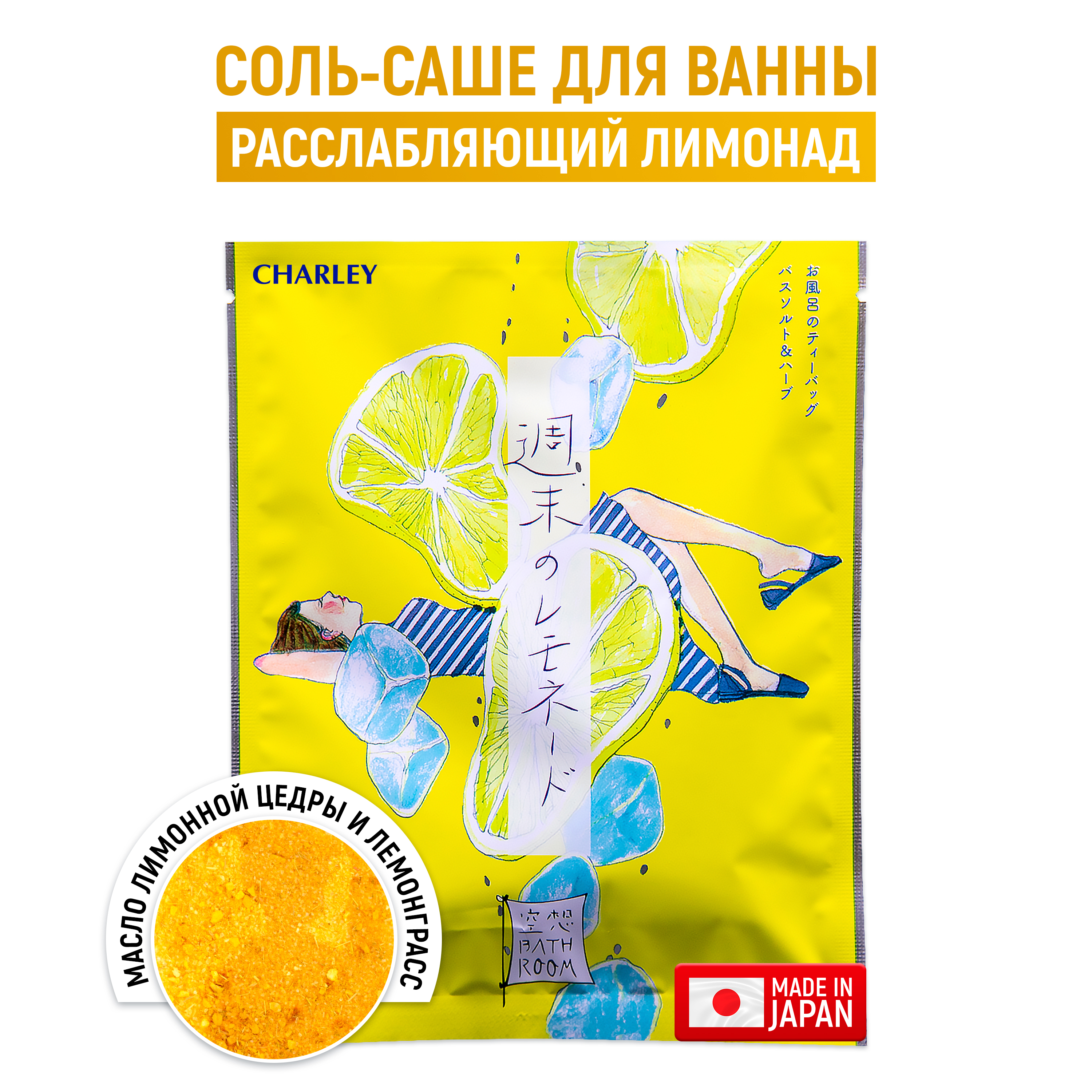 Соль для ванн CHARLEY Bathroom - фото 1