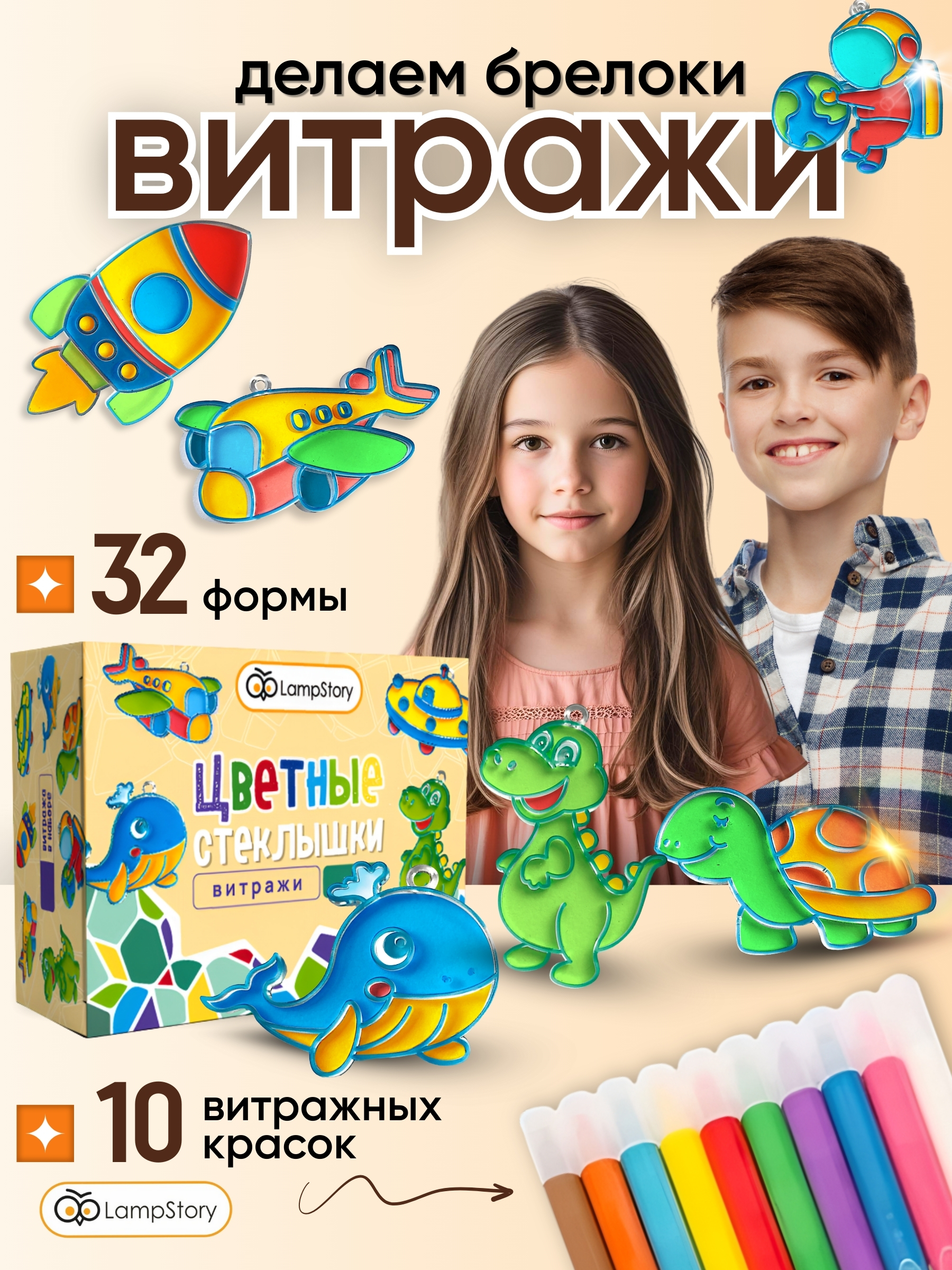 Изображение товара Набор для творчества LampStory с витражными красками для детей