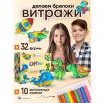 Изображение товара Набор для творчества LampStory аппликация Витражи машинки космос