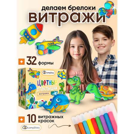 Набор для творчества LampStory аппликация Витражи машинки космос
