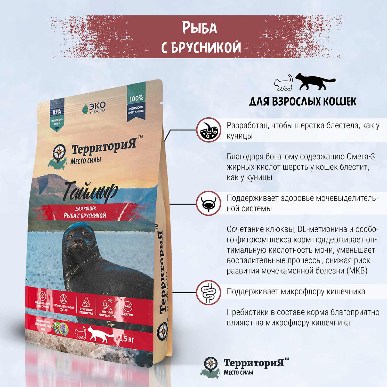 Корм для взрослых кошек Территория Таймыр 0.350кг рыба-брусника сухой - фото 5