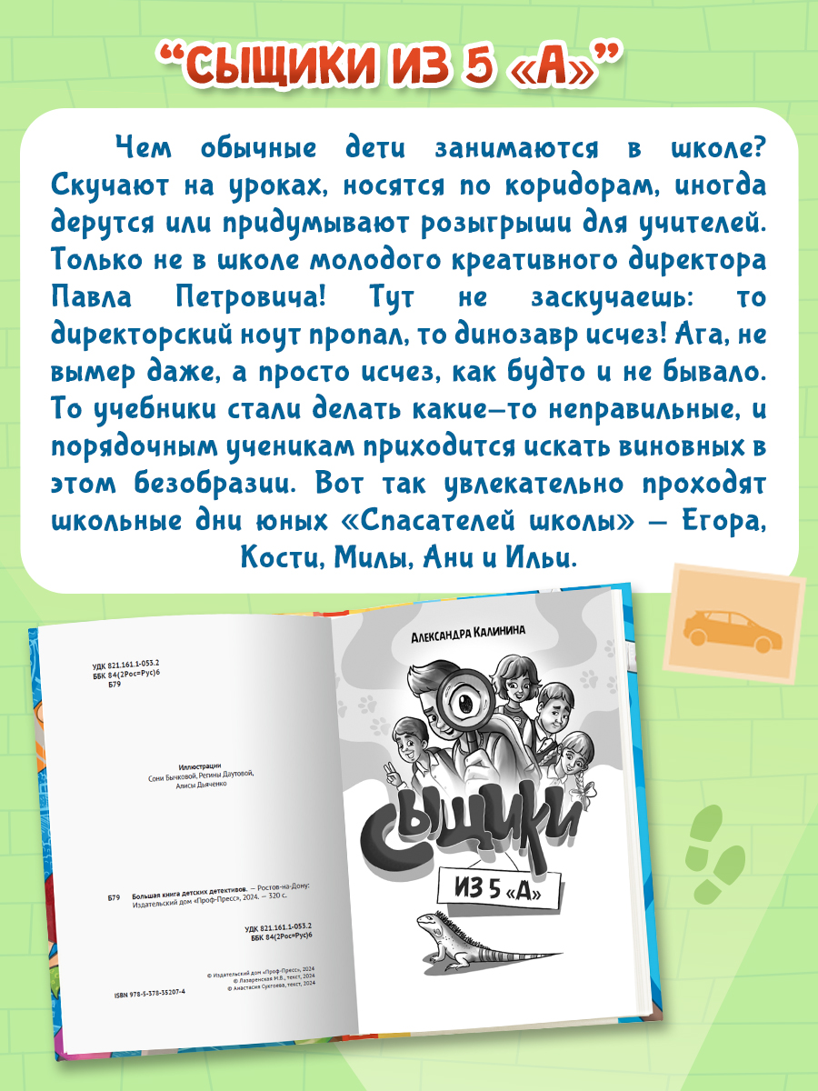 Книга Проф-Пресс сборник детских детективов 320 стр. 3 детектива 6+ - фото 6