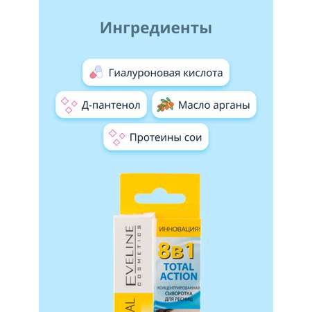 Сыворотка для ресниц EVELINE Total action 8 в 1 10 мл