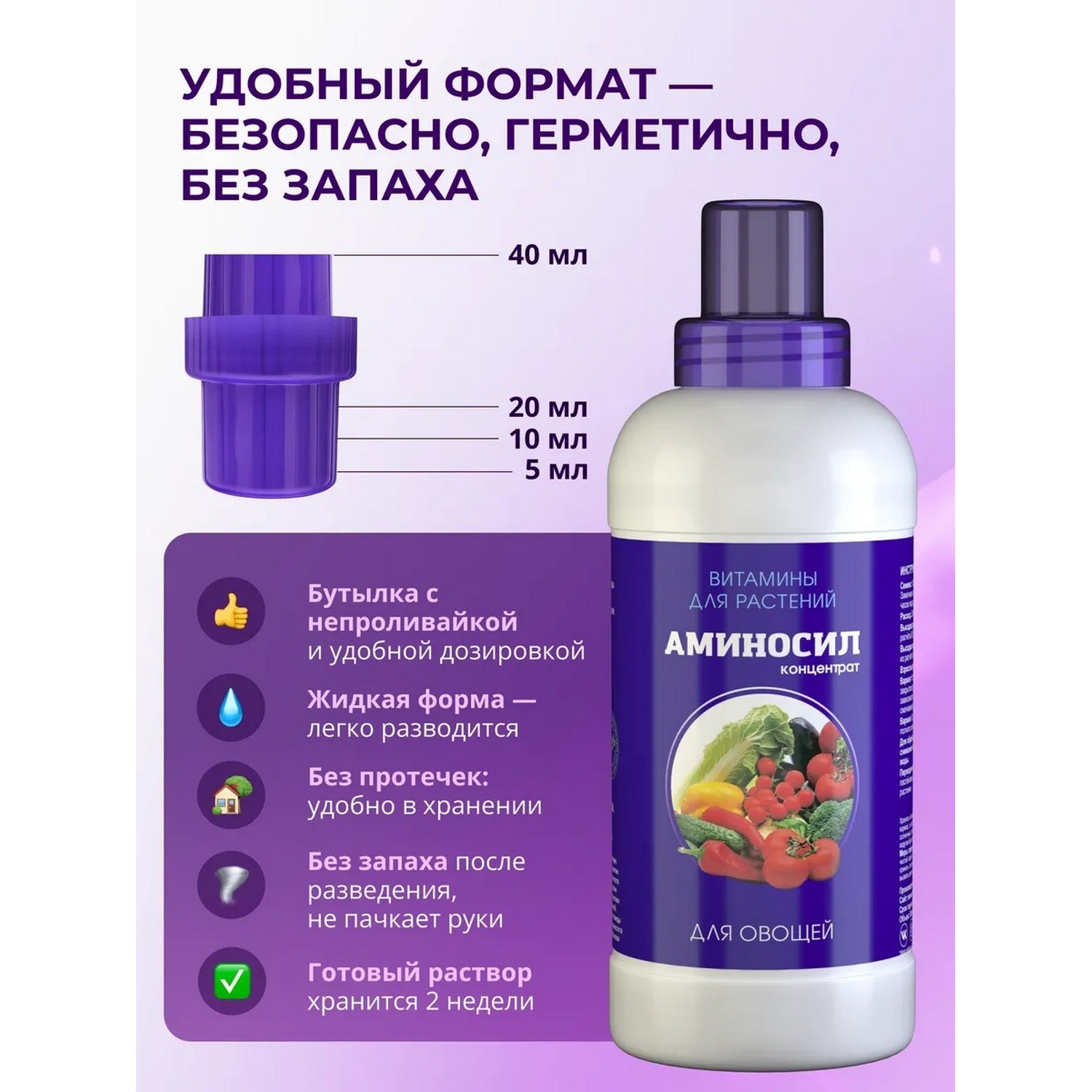Удобрение Аминосил Витамины для овощей 500 мл - фото 5