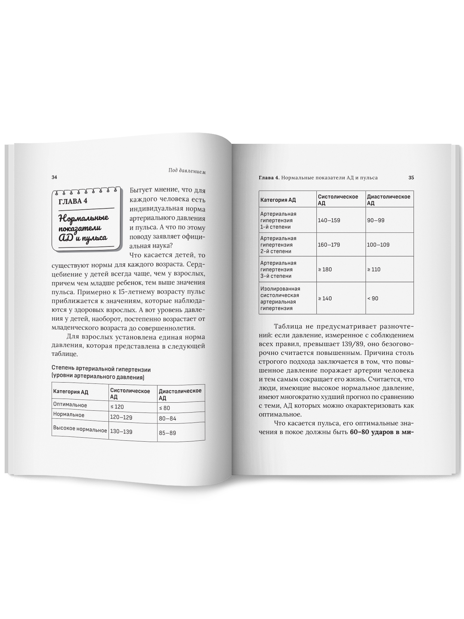 Под давлением. Ответы кардиолога Феникc Книга - фото 12