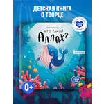 Книга UMMALAND Кто Такой Аллах? (Про китенка)