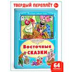 Книга Алтей Восточные сказки