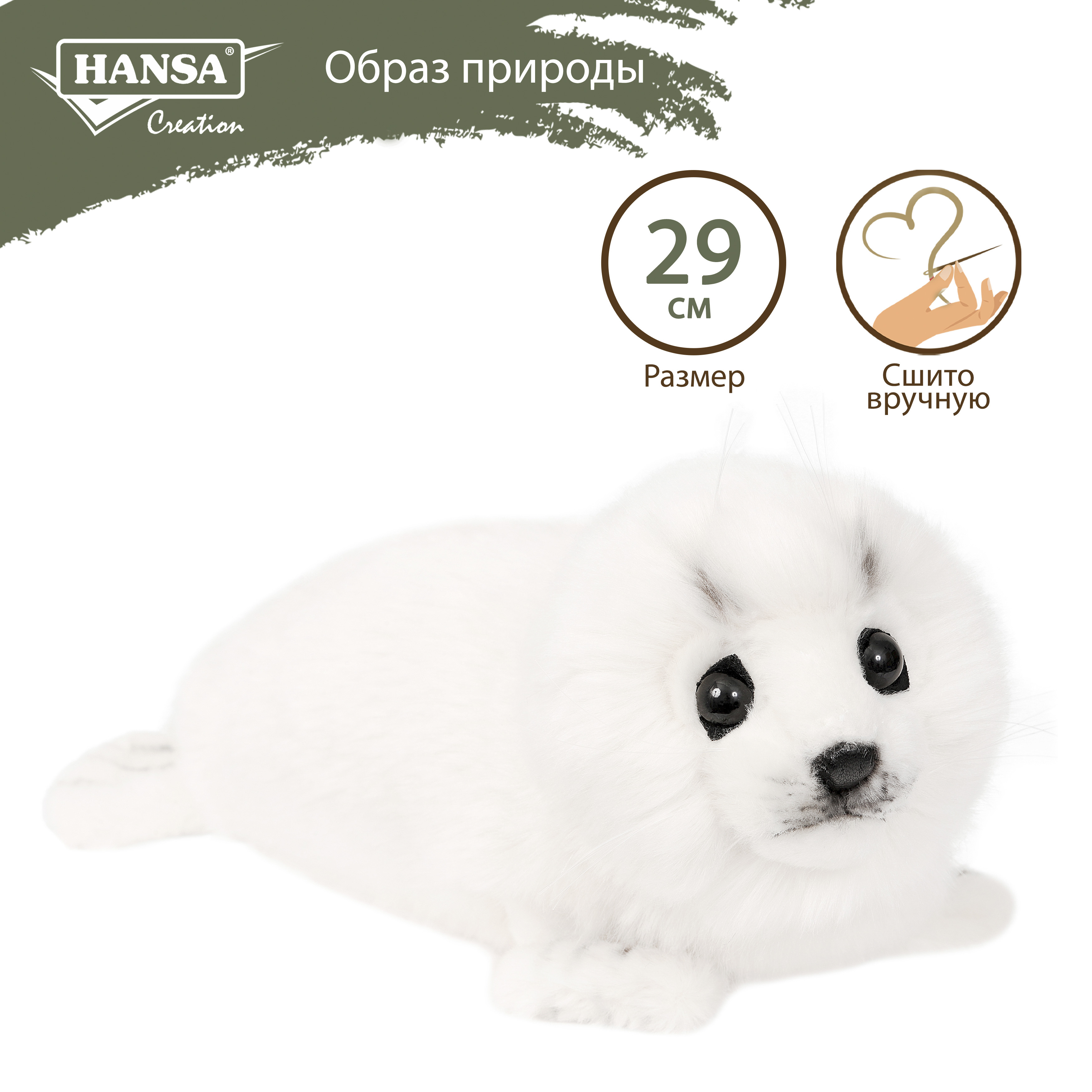 Игрушка мягкая HANSA тюлень 9 см - фото 1