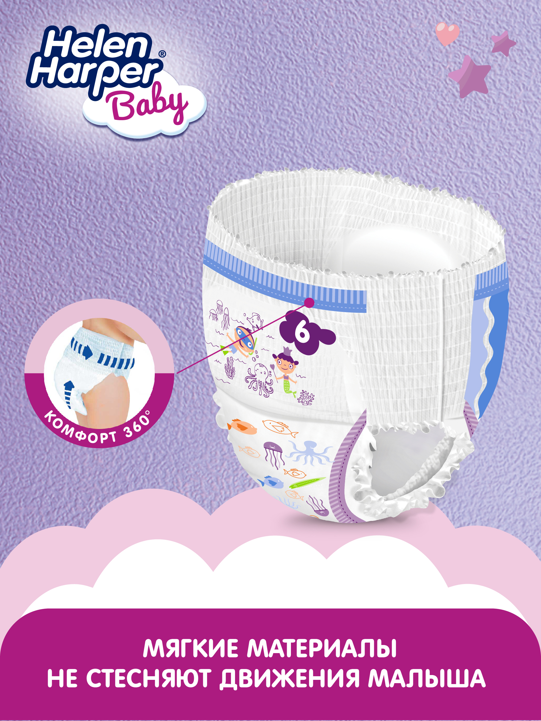 Трусики Helen Harper Baby 6 (18+ кг) 72 шт. - фото 6