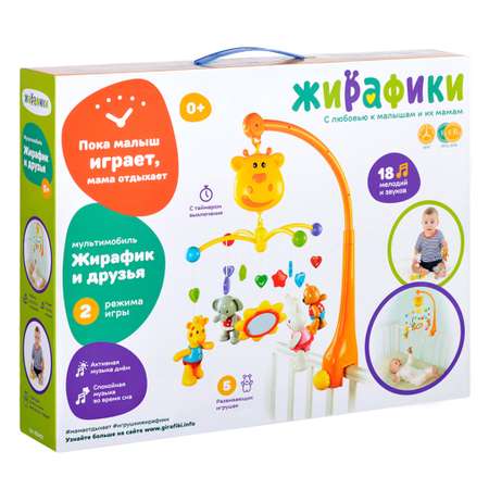 Мобиль Жирафики
