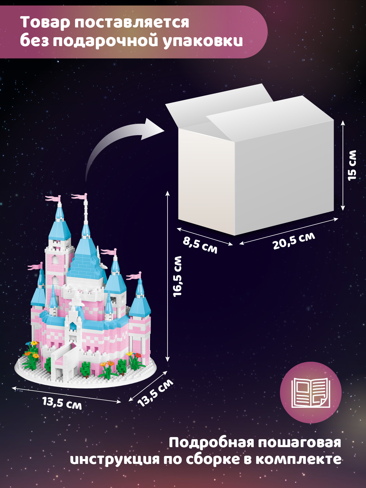 Конструктор Компания Друзей Замок розовый 1743 дет. - фото 5