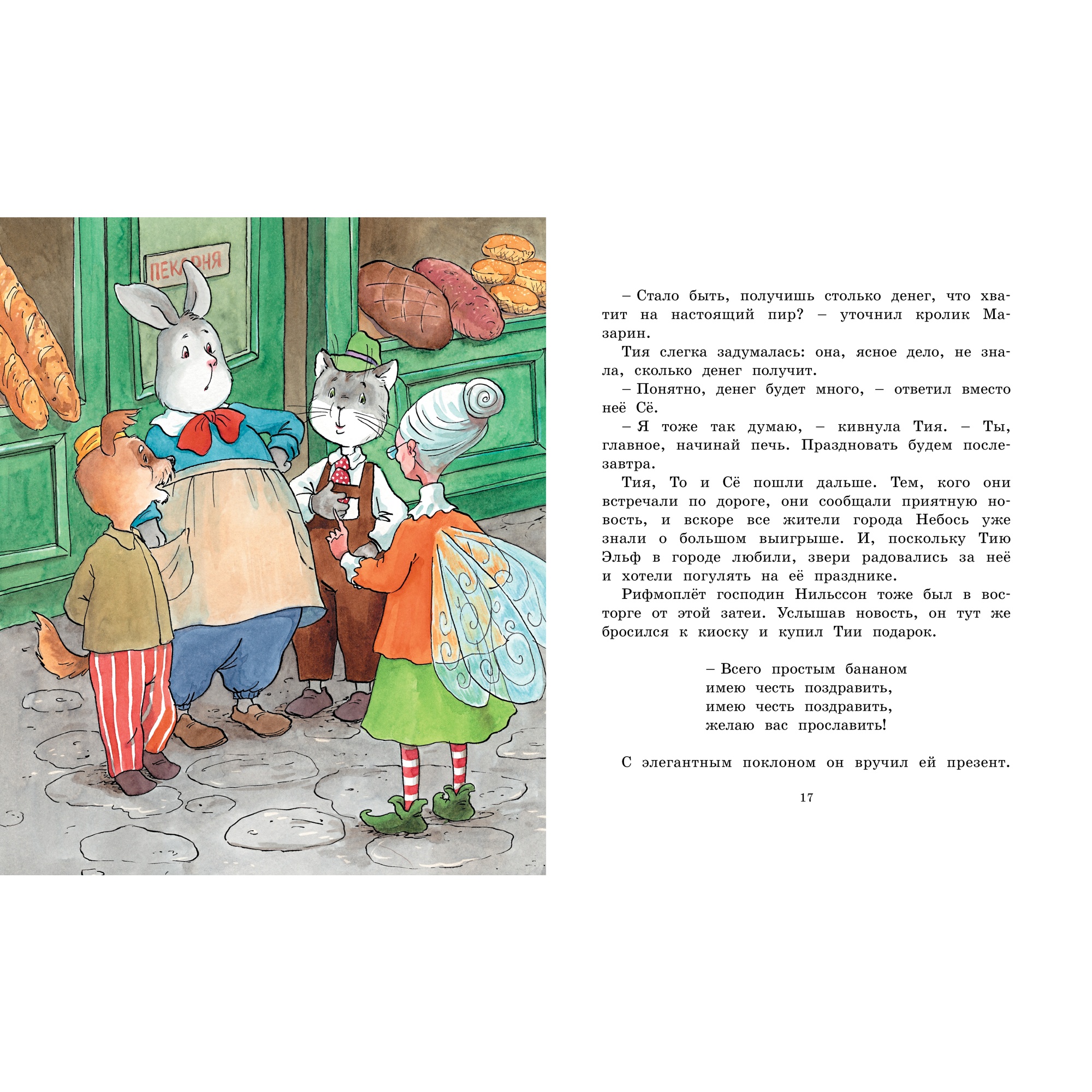 Книга Махаон Невероятные приключения То и Сё в Африке Экхольм Я. Серия: Библиотека детской классики - фото 3