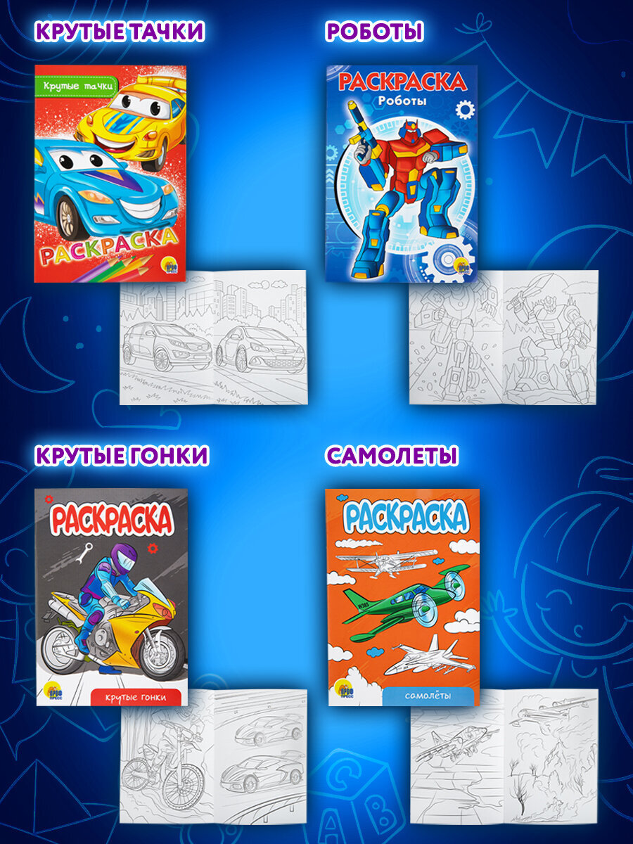 Набор детских раскрасок Prof-Press Для мальчиков А5 10 штук - фото 6