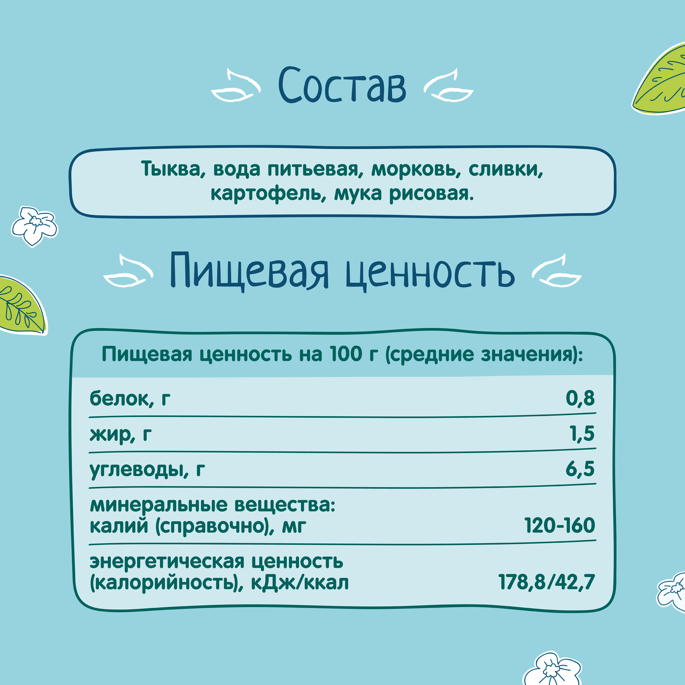 Готовый обед ФрутоНяня Суп-пюре тыква-картофель-морковь с 6 мес 200 г - фото 4