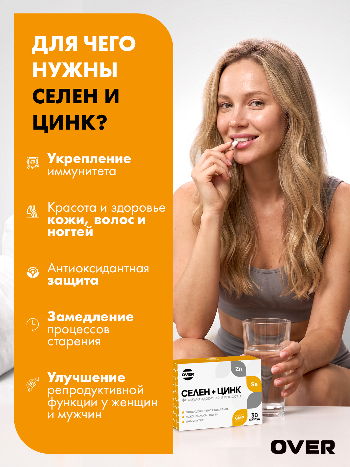Селен + цинк OVER БАД для иммунитета и красоты 30 капсул - фото 2