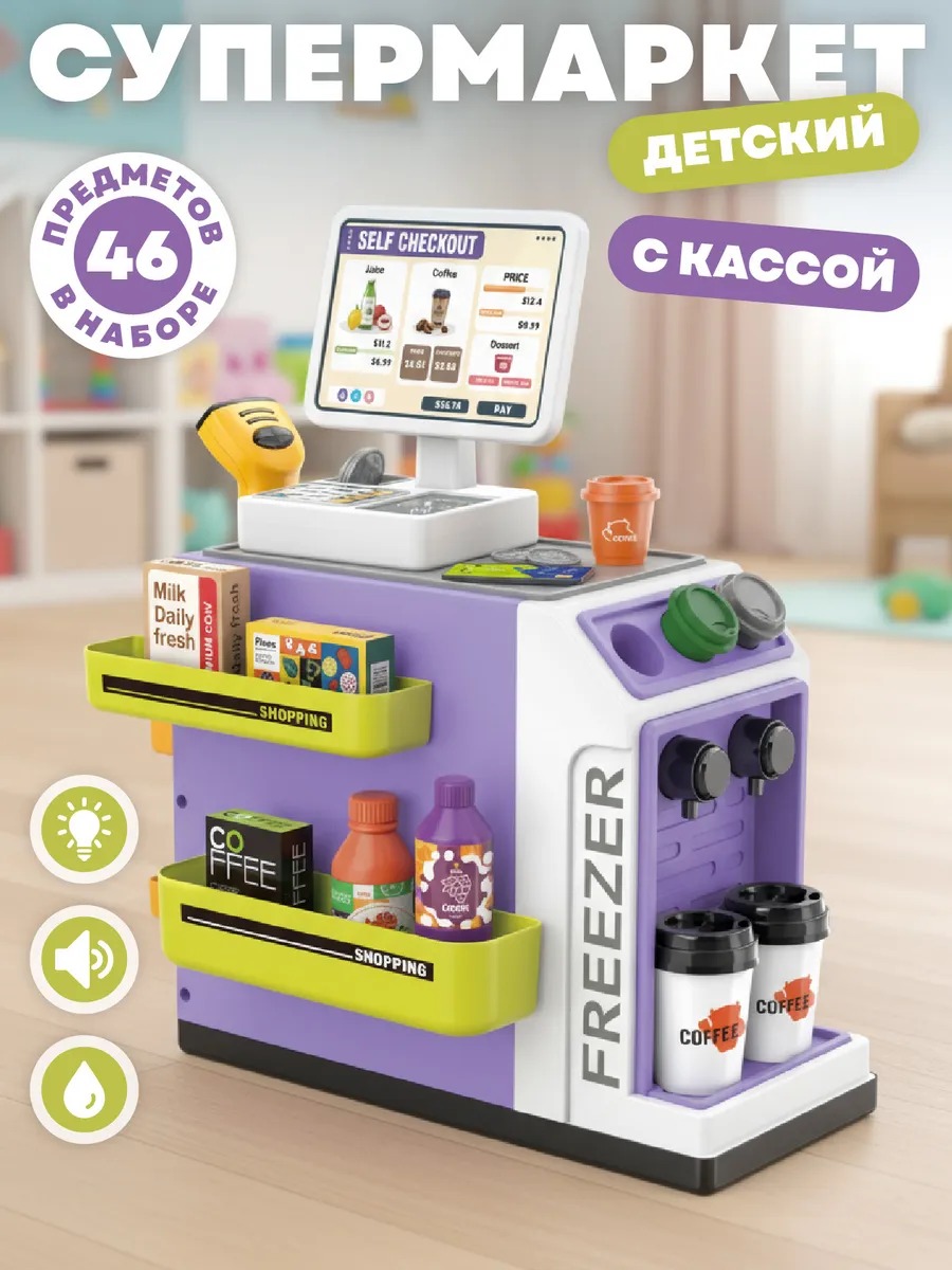 Изображение товара Игровой набор AMORE BELLO прилавок касса продукты для игры в магазин