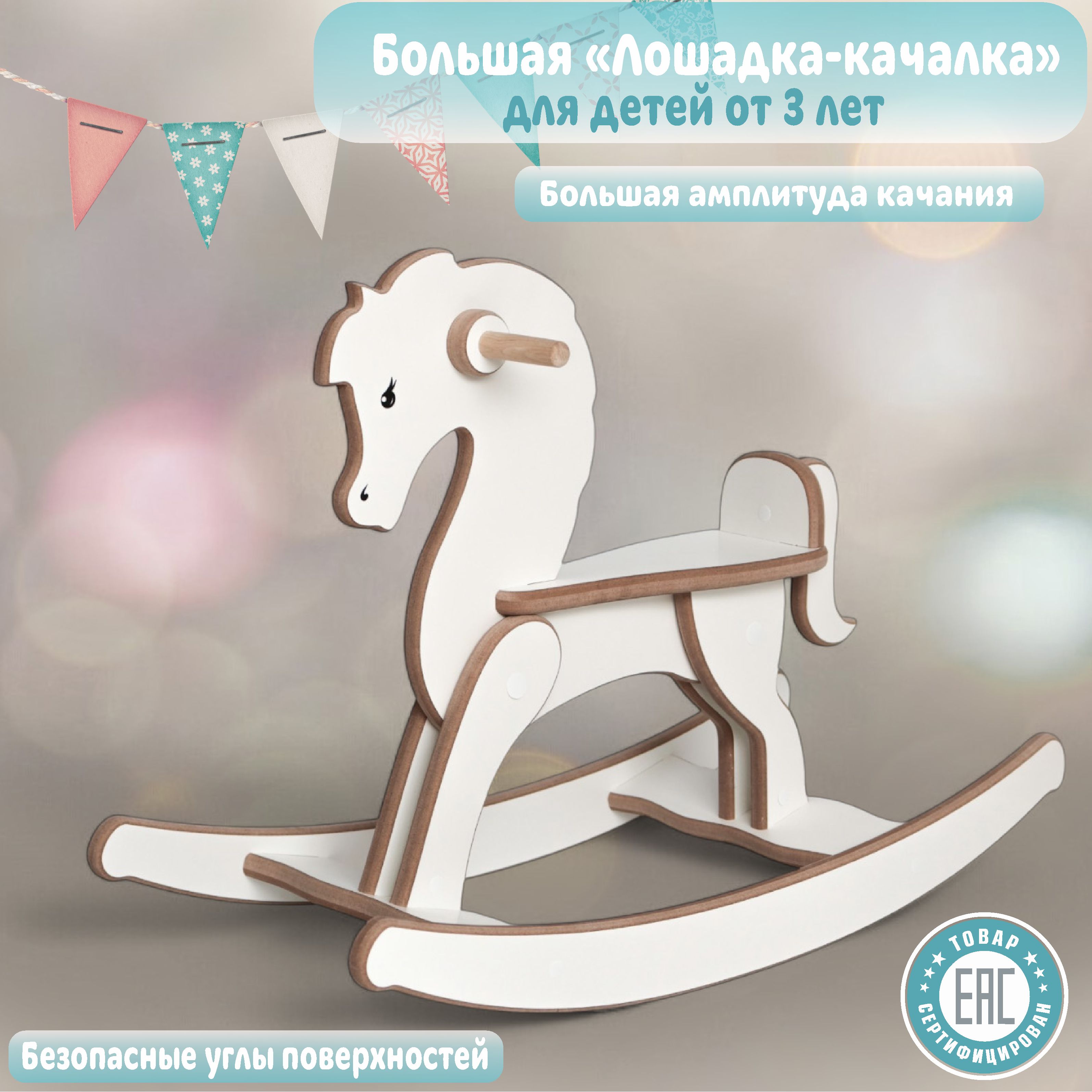 Качалка LittleWoodHome Конёк-Скакунок - фото 1