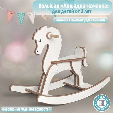 Качалка LittleWoodHome Конёк-Скакунок