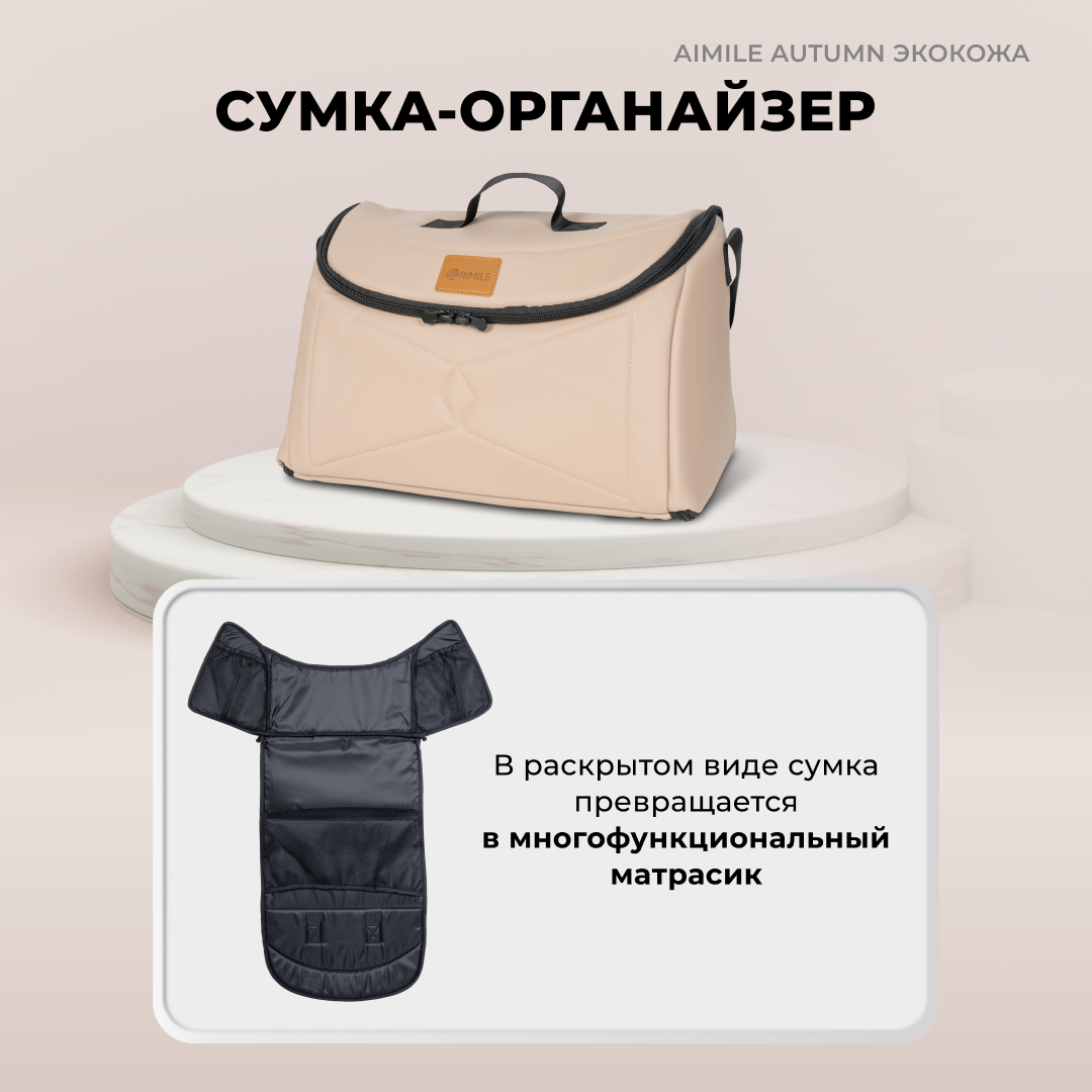 Коляска трансформер Aimile Original Autumn - фото 8