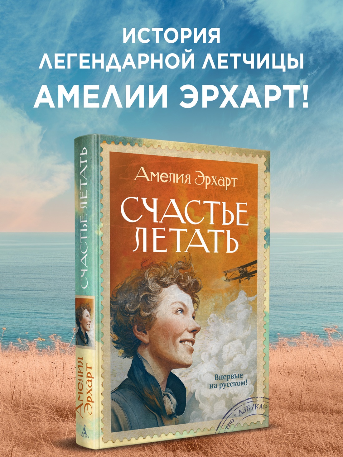 Книга АЗБУКА Бестселлеры NF Эрхарт А Счастье летать - фото 5