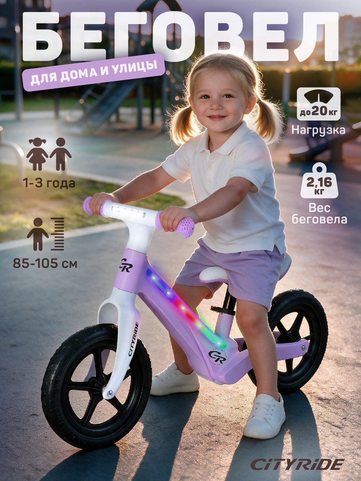Двухколесный беговел CITYRIDE 12 дюймов - фото 1