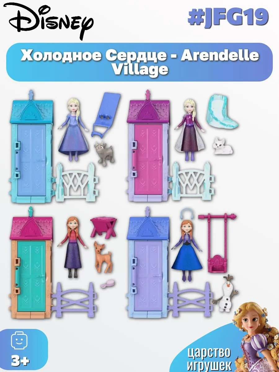 Игровой набор Mattel Frozen - фото 1