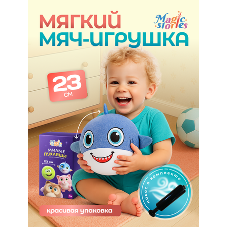 Мягкая игрушка Magic Stories акула