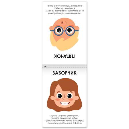 Книга Буква-ленд по развитию речи «Артикуляционные игры» 20 стр.