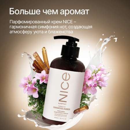 Крем NICE by Septivit Oakmoss Amber 300 мл