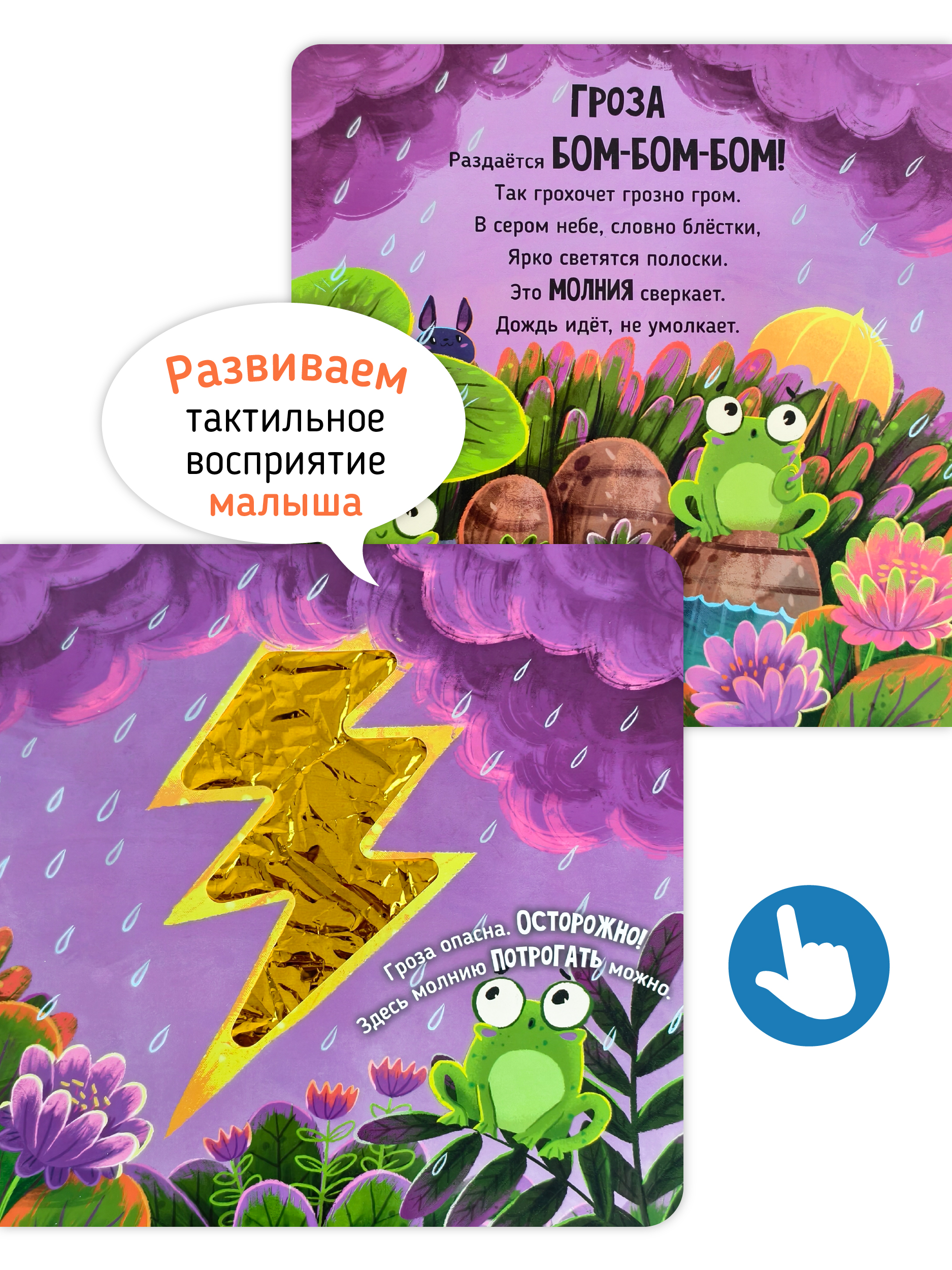 Тактильная развивающая книга для малышей Счастье внутри Трогательные истории Природные явления - фото 2