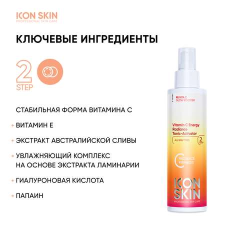 Тоник ICON SKIN 150 мл