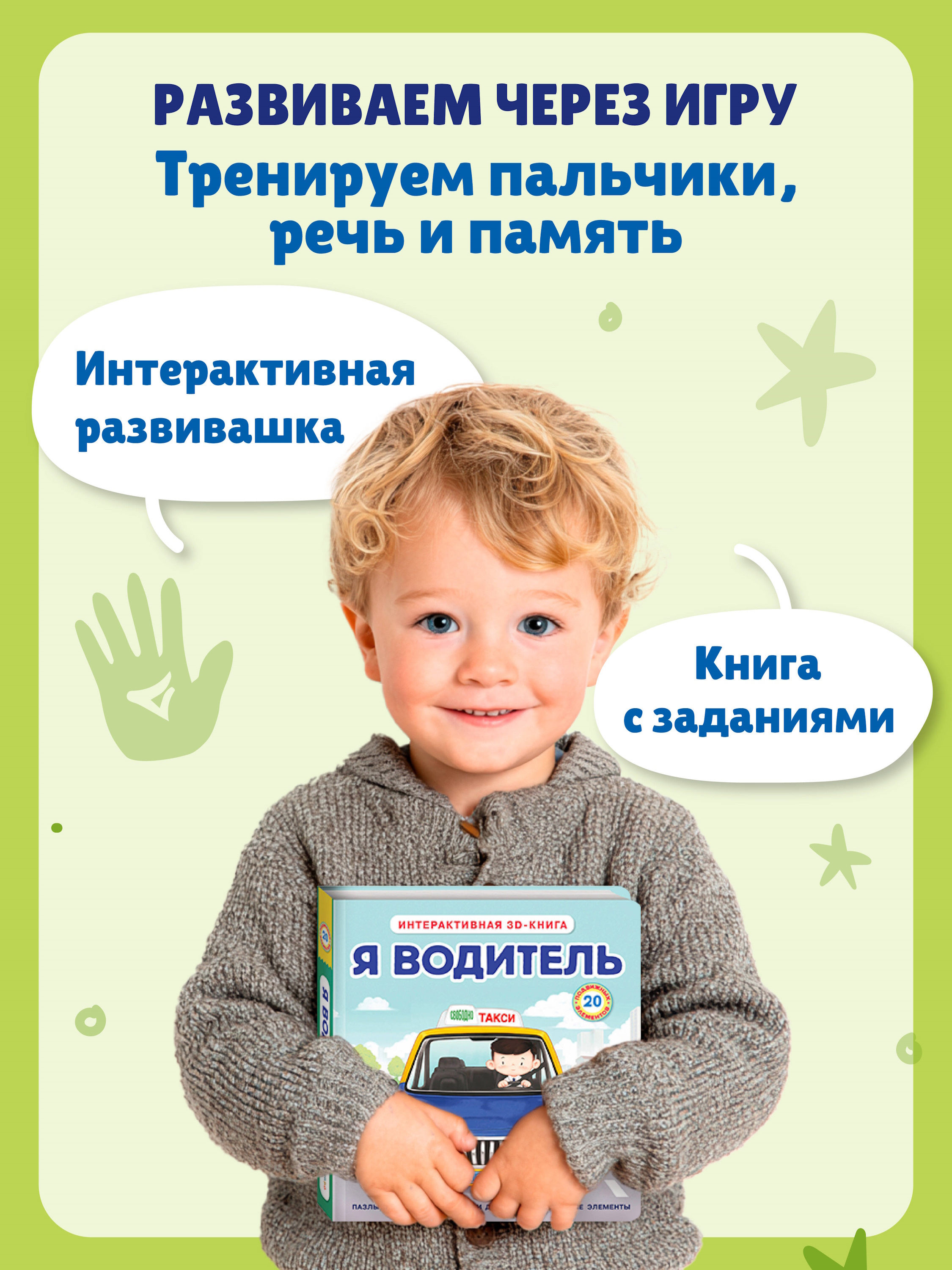 Книга Эксмо Я водитель Интерактивная 3D - фото 5
