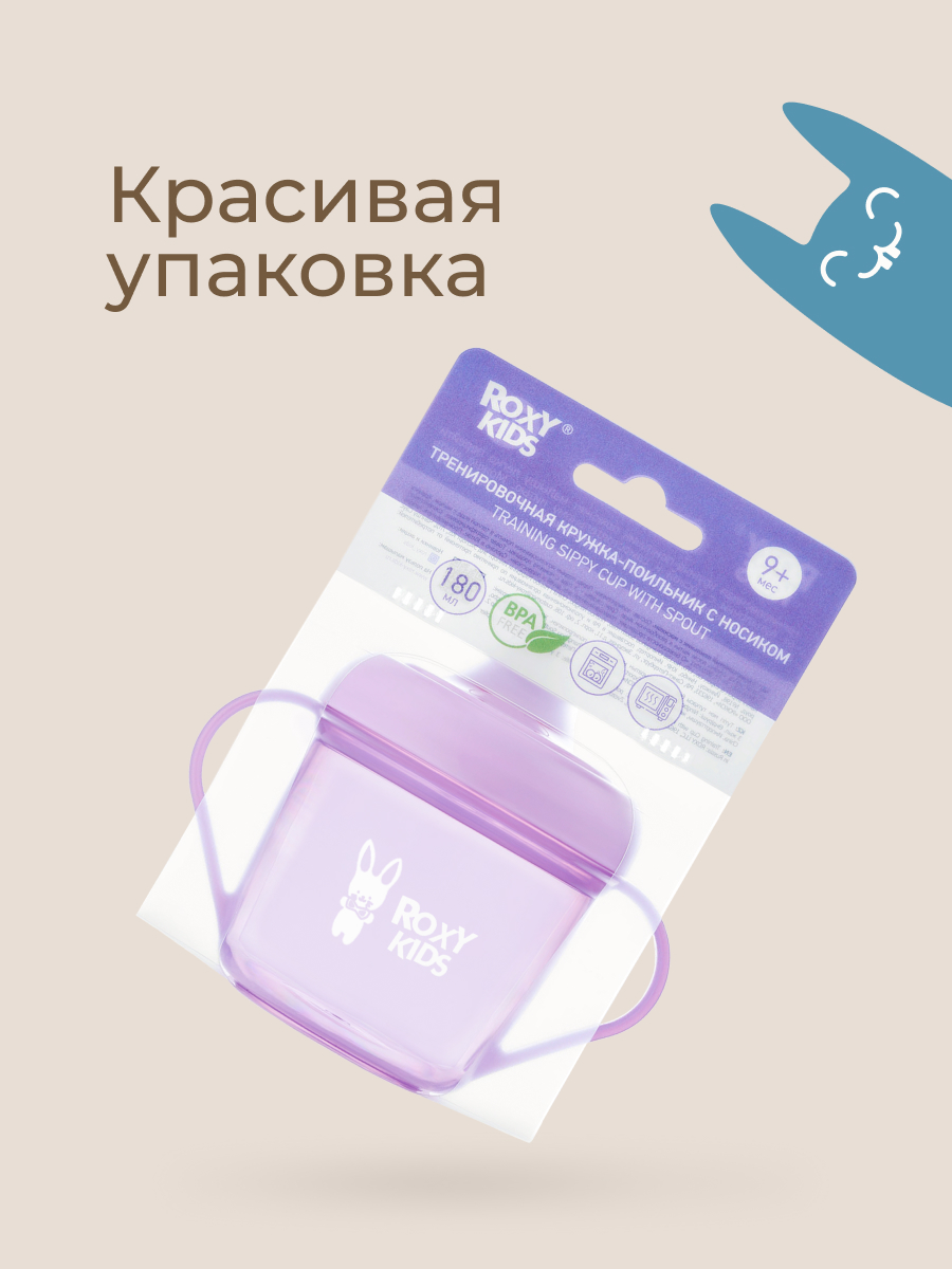 Поильник ROXY-KIDS 180 мл - фото 9