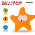Игрушка Играем вместе Звездочка