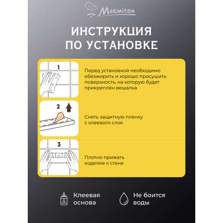 Вешалка на 3 крючка Marmiton нержавеющая сталь
