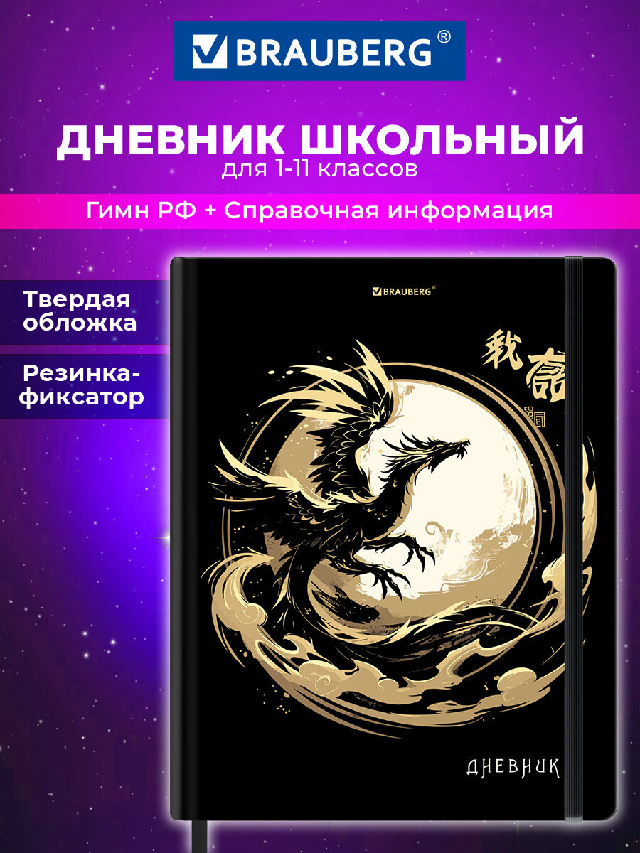 Дневник школьный Brauberg для девочек мальчика 1-11 класс - фото 1