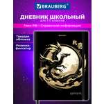 Дневник школьный Brauberg для девочек мальчика 1-11 класс