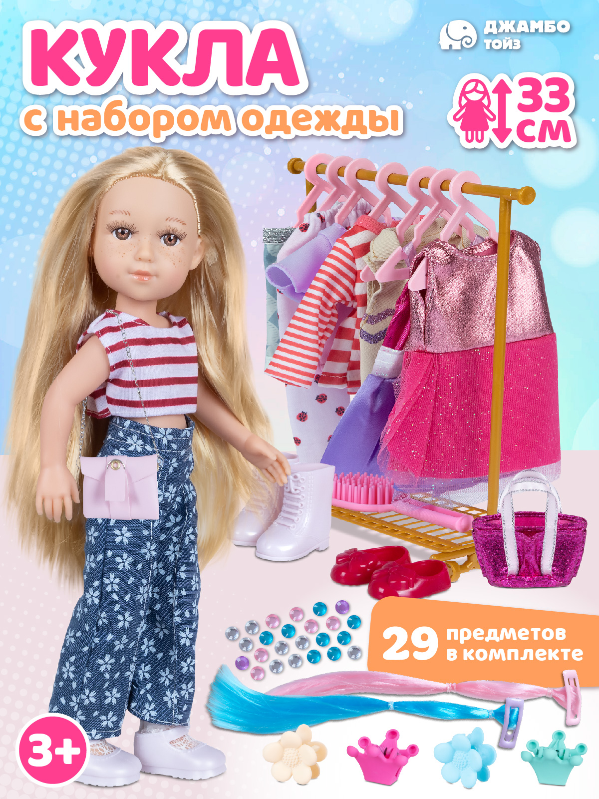Кукла классическая AMORE BELLO с набором одежды 33см JB0213324 - фото 1