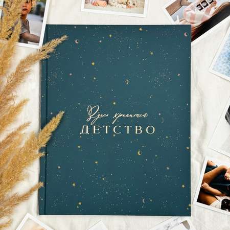 Альбомы для новорожденных Amabook Темная ночь