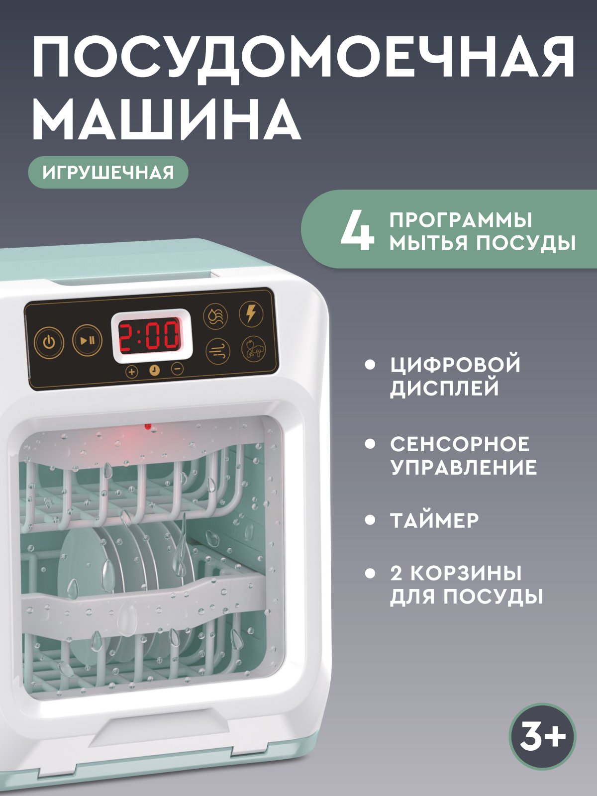 Игрушка AMORE BELLO посудомоечная машина - фото 3