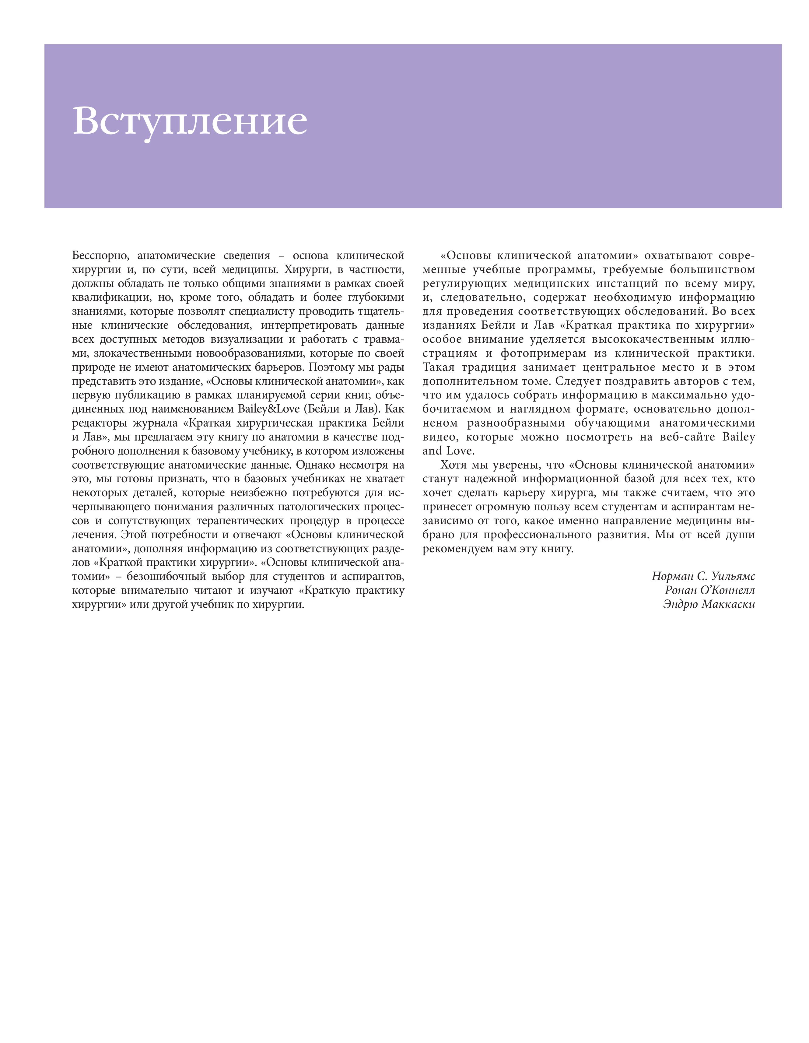 Книга Эксмо Основы клинической анатомии. Иллюстрированный атлас нозологий и патологий - фото 3