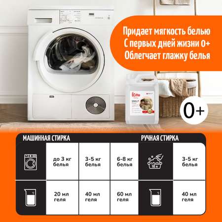 Кондиционер ополаскиватель Kitto для стирки белья 5 литров детский