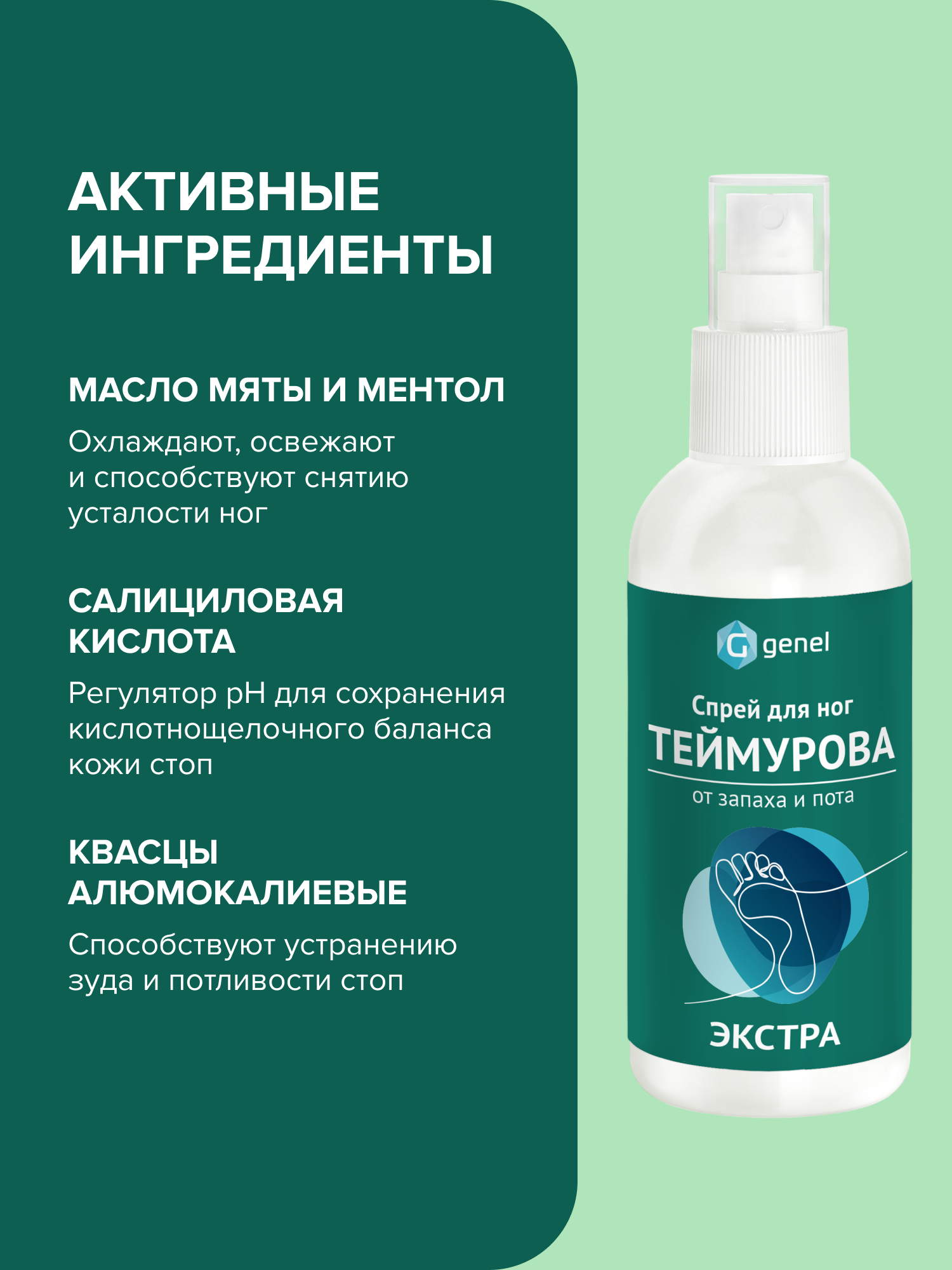 Набор G genel Спрей для ног 3 шт - фото 2