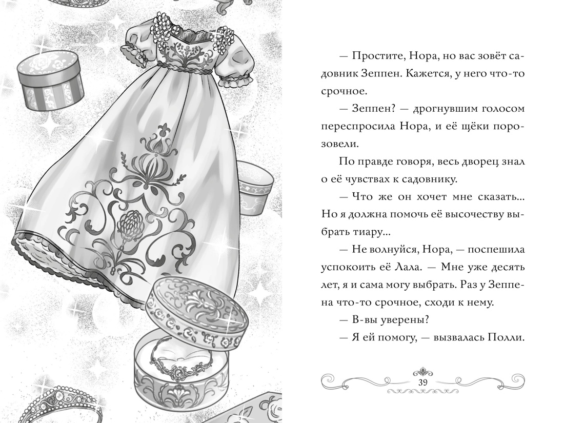 Книга Махаон Апельсиновая кошка - фото 13