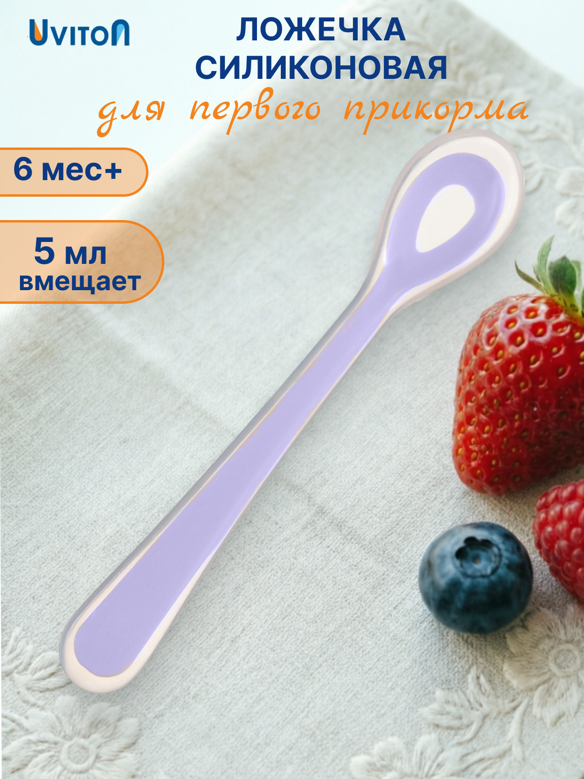 Ложка Uviton 5 мл - фото 1