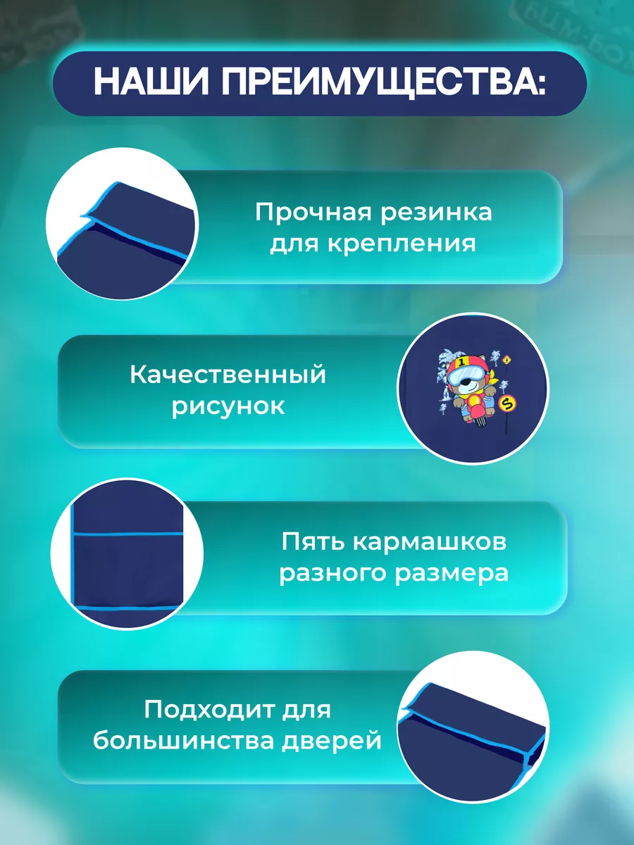 Кармашки в шкафчик Бим-Бом для детского сада - фото 4