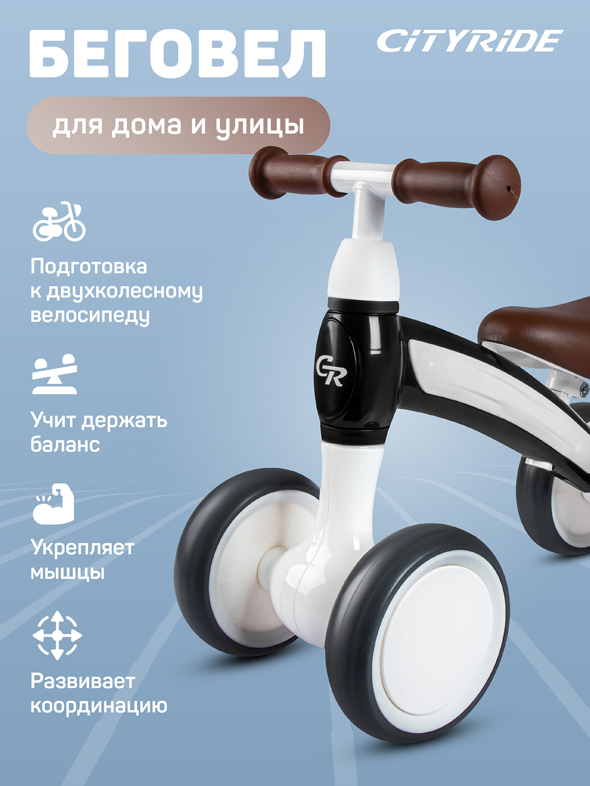 Четырехколесный беговел CITYRIDE - фото 3
