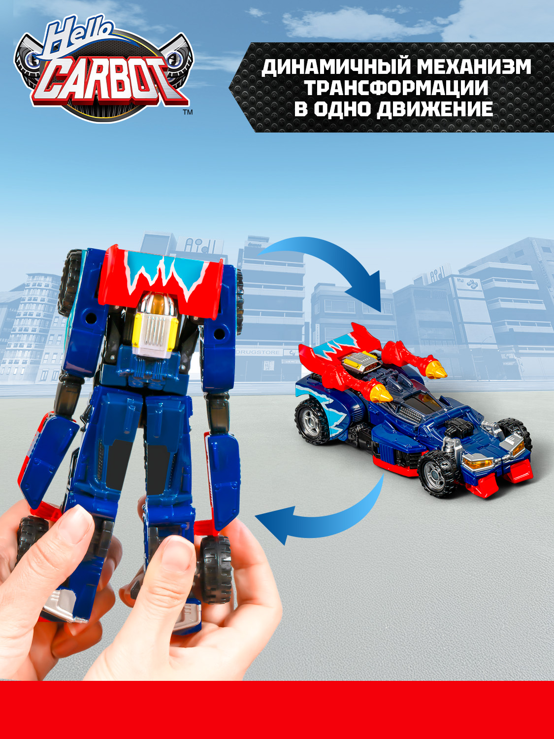 Игровой набор Hello Carbot Beatrun S5 - фото 13