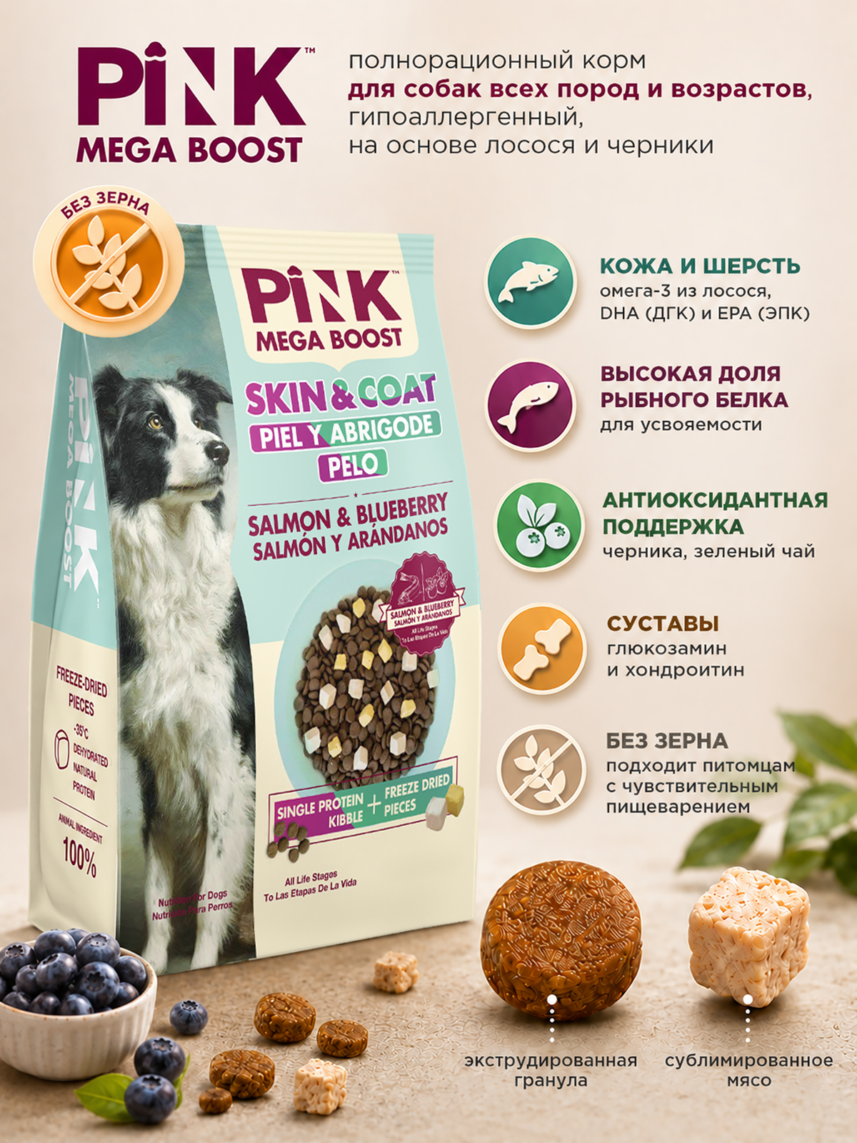 Сухой корм для собак PINK MEGA BOOST Здоровая кожа и шерсть Лосось с черникой с сублимированным мясом 10кг - фото 2
