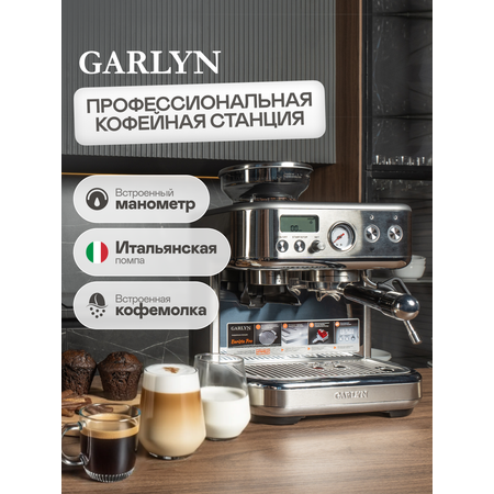 Профессиональная кофейная станция GARLYN Barista Pro